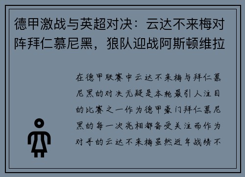 德甲激战与英超对决：云达不来梅对阵拜仁慕尼黑，狼队迎战阿斯顿维拉