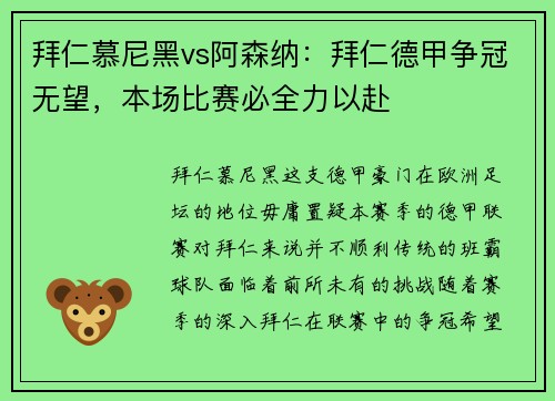 拜仁慕尼黑vs阿森纳：拜仁德甲争冠无望，本场比赛必全力以赴