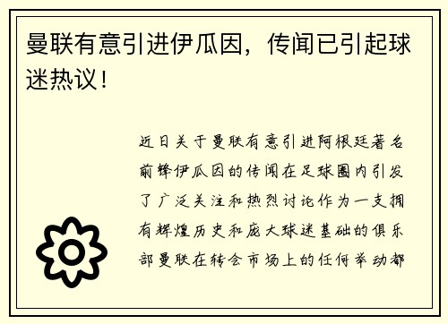 曼联有意引进伊瓜因，传闻已引起球迷热议！