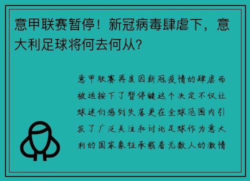 意甲联赛暂停！新冠病毒肆虐下，意大利足球将何去何从？