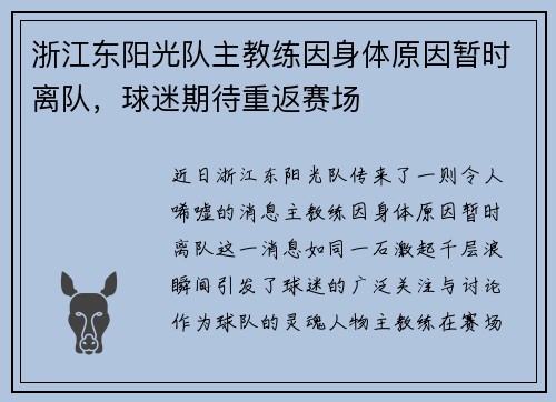 浙江东阳光队主教练因身体原因暂时离队，球迷期待重返赛场