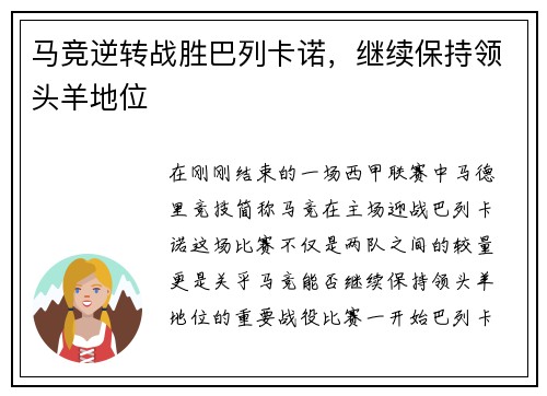 马竞逆转战胜巴列卡诺，继续保持领头羊地位