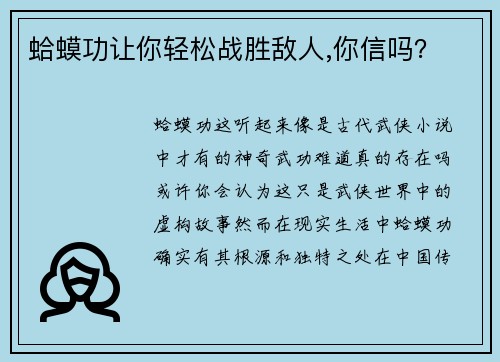 蛤蟆功让你轻松战胜敌人,你信吗？