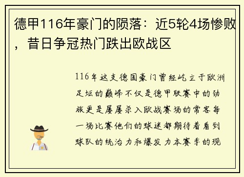 德甲116年豪门的陨落：近5轮4场惨败，昔日争冠热门跌出欧战区