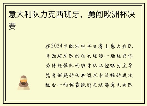 意大利队力克西班牙，勇闯欧洲杯决赛