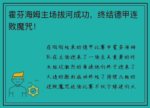 霍芬海姆主场拔河成功，终结德甲连败魔咒！