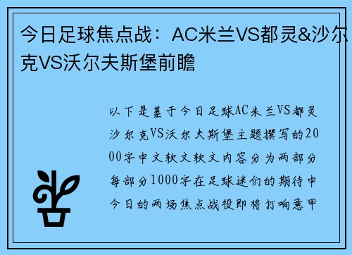 今日足球焦点战：AC米兰VS都灵&沙尔克VS沃尔夫斯堡前瞻