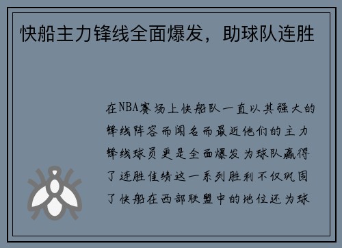 快船主力锋线全面爆发，助球队连胜