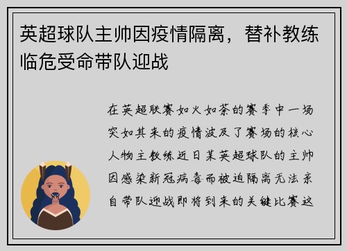 英超球队主帅因疫情隔离，替补教练临危受命带队迎战