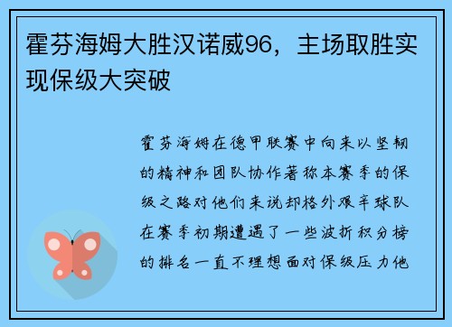 霍芬海姆大胜汉诺威96，主场取胜实现保级大突破