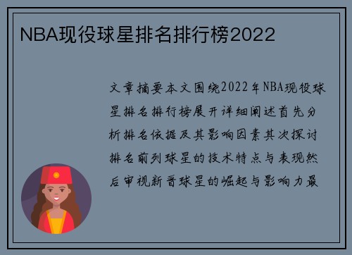 NBA现役球星排名排行榜2022