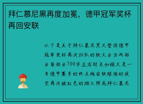 拜仁慕尼黑再度加冕，德甲冠军奖杯再回安联
