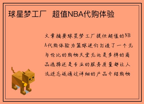 球星梦工厂  超值NBA代购体验  