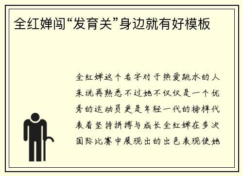 全红婵闯“发育关”身边就有好模板