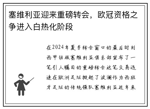 塞维利亚迎来重磅转会，欧冠资格之争进入白热化阶段
