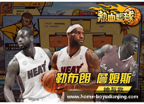博鱼电竞NBA现役十大球星：巅峰对决与荣耀传承