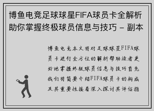 博鱼电竞足球球星FIFA球员卡全解析助你掌握终极球员信息与技巧 - 副本