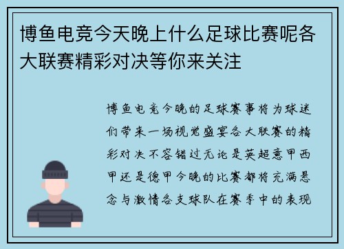 博鱼电竞今天晚上什么足球比赛呢各大联赛精彩对决等你来关注