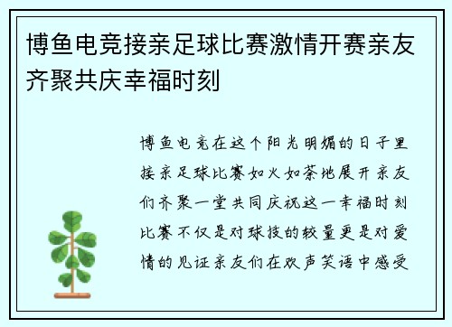博鱼电竞接亲足球比赛激情开赛亲友齐聚共庆幸福时刻