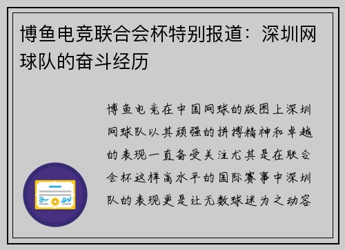 博鱼电竞联合会杯特别报道：深圳网球队的奋斗经历