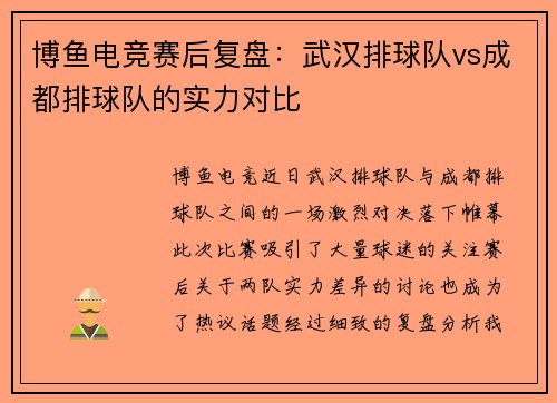 博鱼电竞赛后复盘：武汉排球队vs成都排球队的实力对比