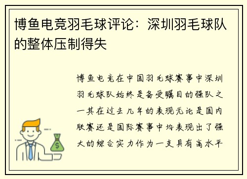 博鱼电竞羽毛球评论：深圳羽毛球队的整体压制得失