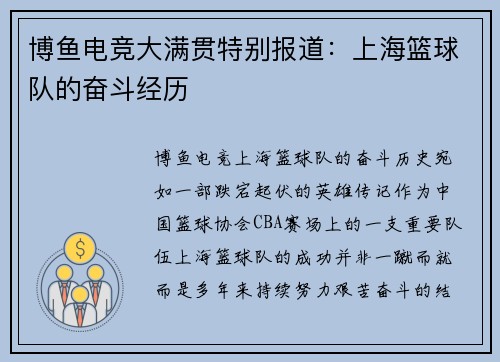 博鱼电竞大满贯特别报道：上海篮球队的奋斗经历