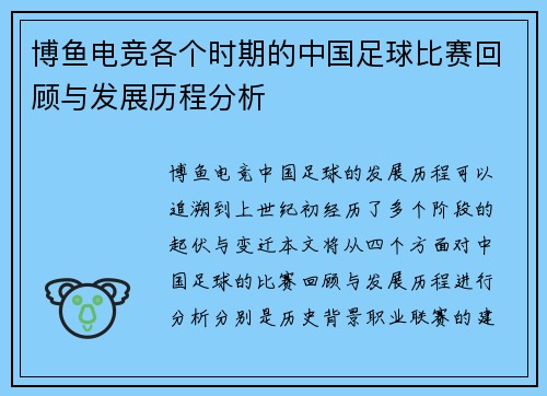 博鱼电竞各个时期的中国足球比赛回顾与发展历程分析
