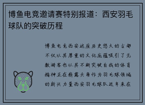 博鱼电竞邀请赛特别报道：西安羽毛球队的突破历程