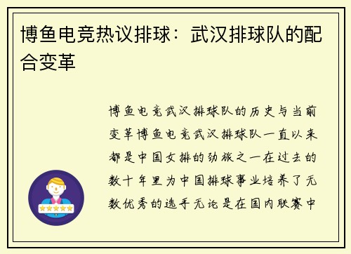博鱼电竞热议排球：武汉排球队的配合变革